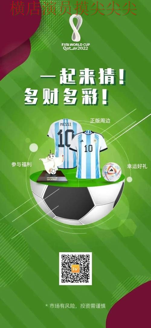 世界杯全球总决赛期间热门世界杯竞猜网站揭秘与直播入口分析 世界杯全球总决赛期间热门世界杯竞猜网站揭秘与直播入口分析