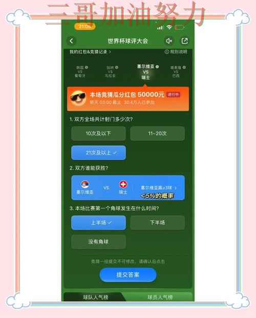 世界杯竞猜入口哪个好?围绕访问方式+直播体验做一次深度评测(世界杯官方信息) 世界杯竞猜入口哪个好?围绕访问方式+直播体验做一次深度评测(世界杯官方信息)